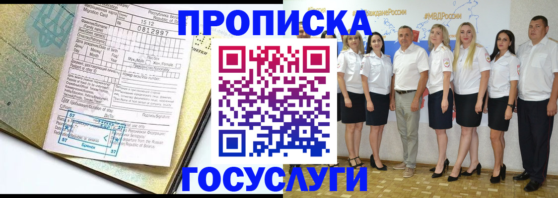 прописка регистрация в Корсакове