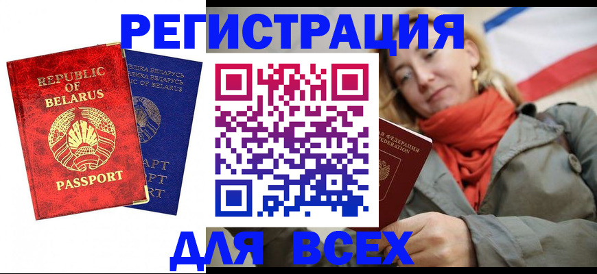 прописка для военкомата в Корсакове