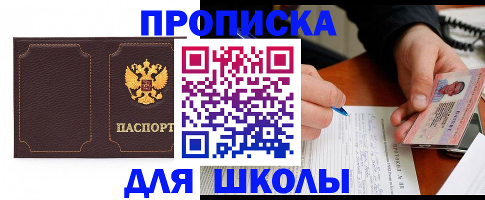 прописка для кредита в Корсакове