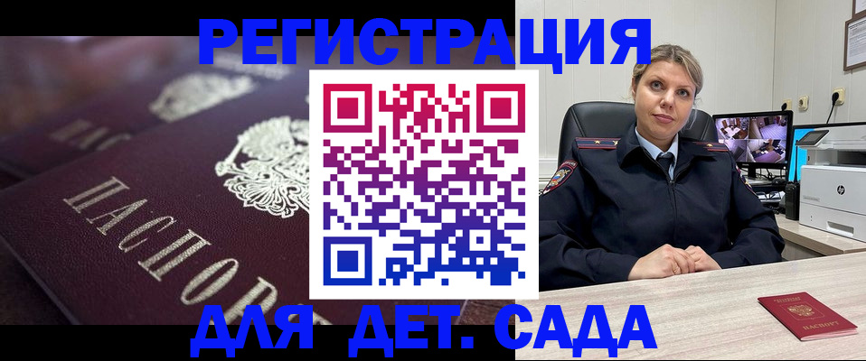 регистрация для дет. сада в Корсакове