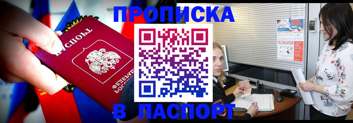 прописка 2025 в Корсакове